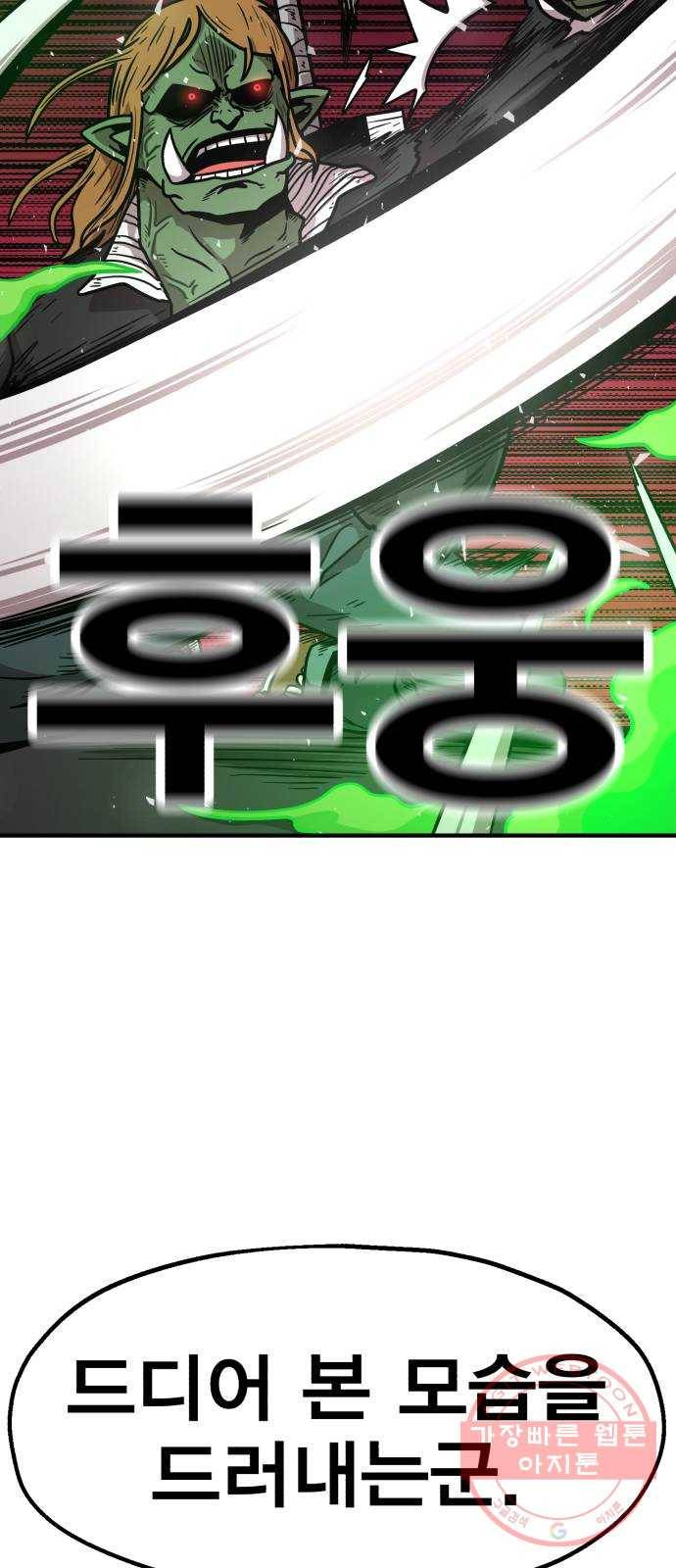 메트로 헌터 34. 눈에는 눈 이에는 이 10