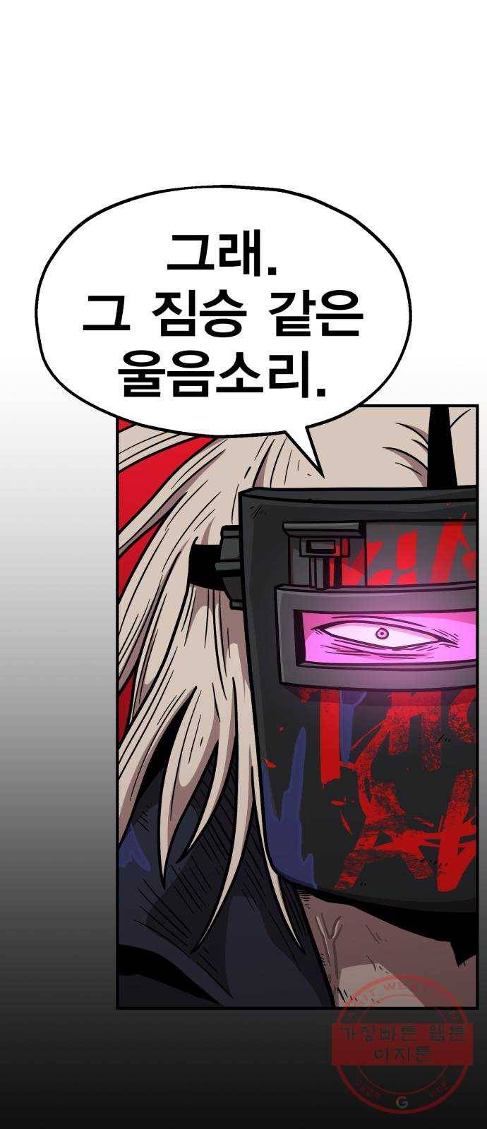 메트로 헌터 34. 눈에는 눈 이에는 이 14