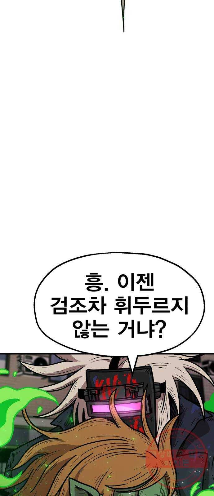 메트로 헌터 34. 눈에는 눈 이에는 이 19