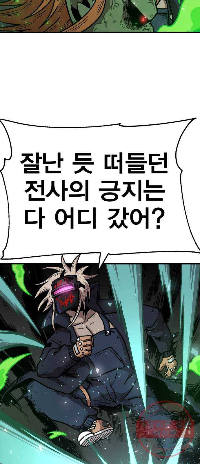 메트로 헌터 34. 눈에는 눈 이에는 이 20
