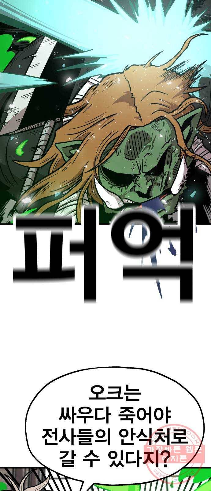 메트로 헌터 34. 눈에는 눈 이에는 이 21