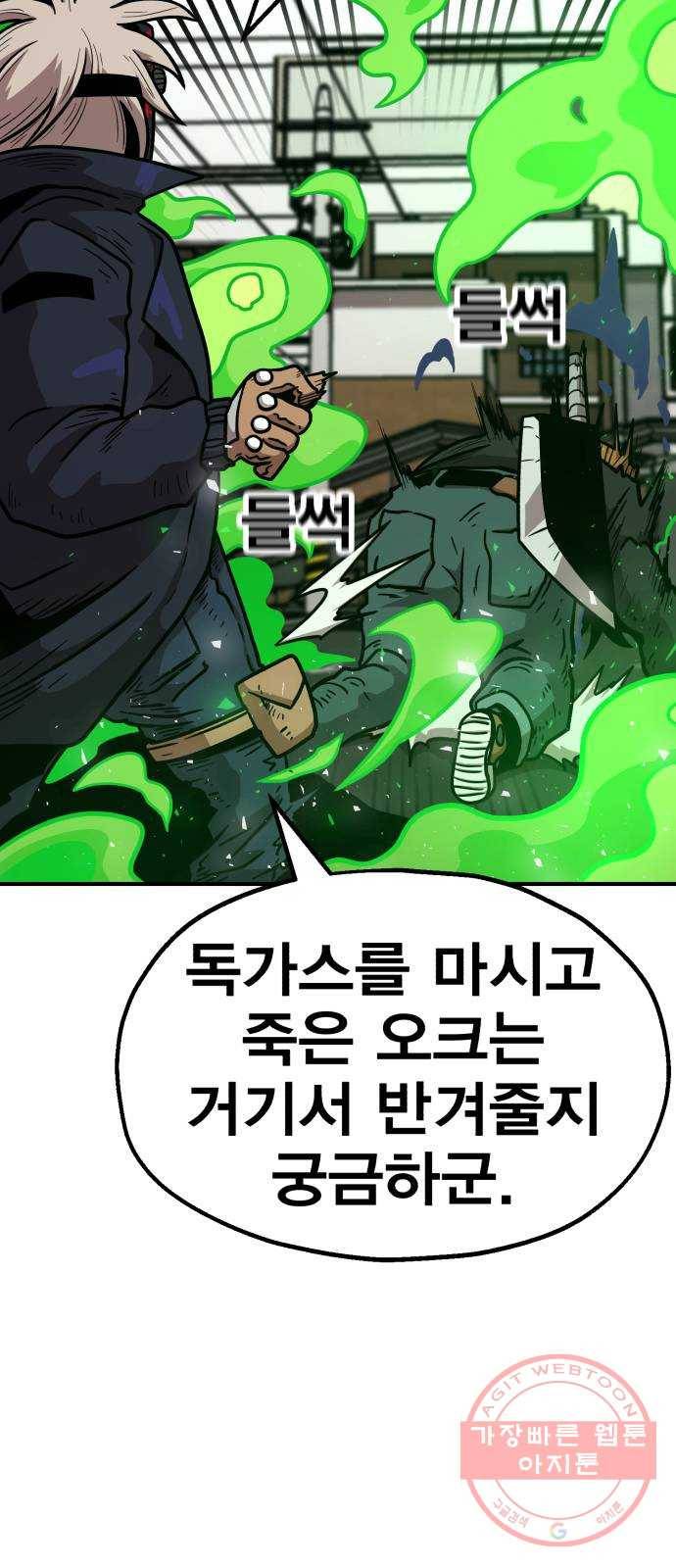 메트로 헌터 34. 눈에는 눈 이에는 이 22