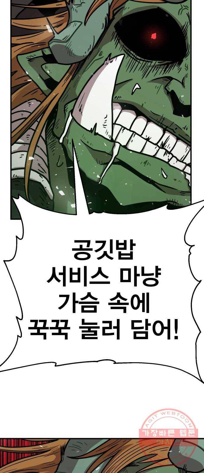 메트로 헌터 34. 눈에는 눈 이에는 이 30