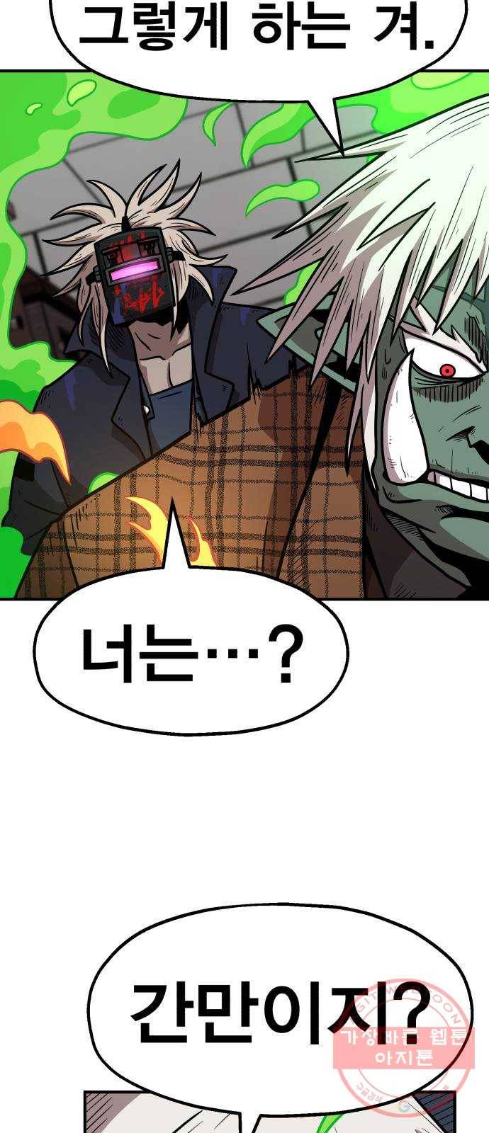 메트로 헌터 34. 눈에는 눈 이에는 이 32