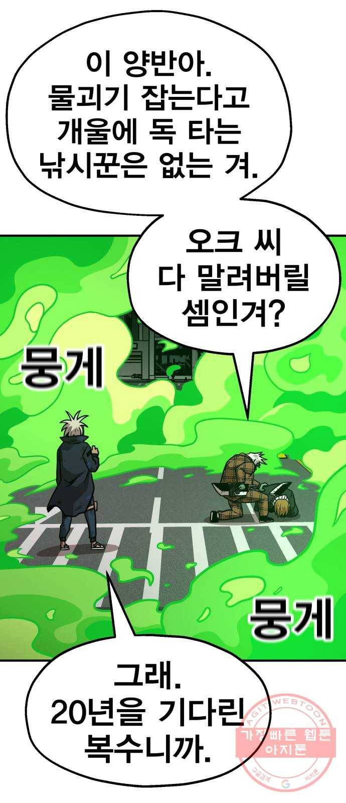 메트로 헌터 34. 눈에는 눈 이에는 이 36