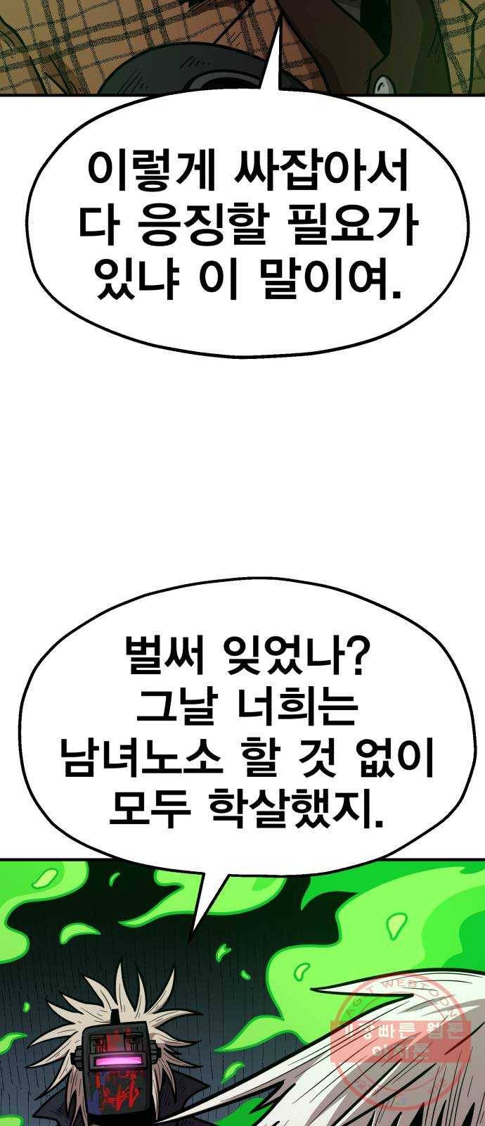 메트로 헌터 34. 눈에는 눈 이에는 이 40