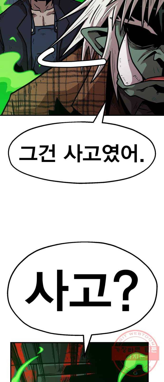 메트로 헌터 34. 눈에는 눈 이에는 이 41