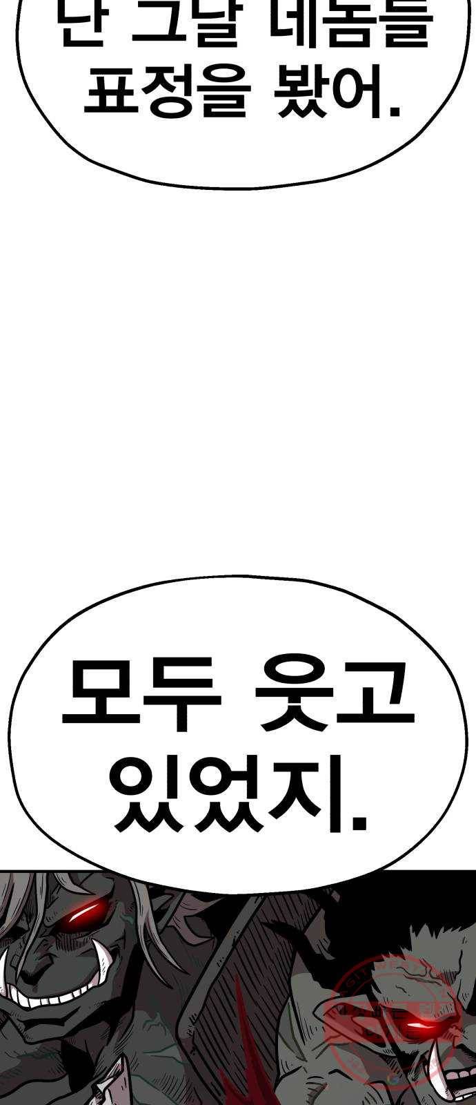 메트로 헌터 34. 눈에는 눈 이에는 이 43