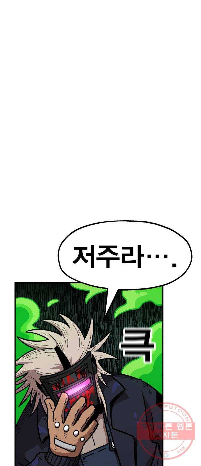 메트로 헌터 34. 눈에는 눈 이에는 이 49