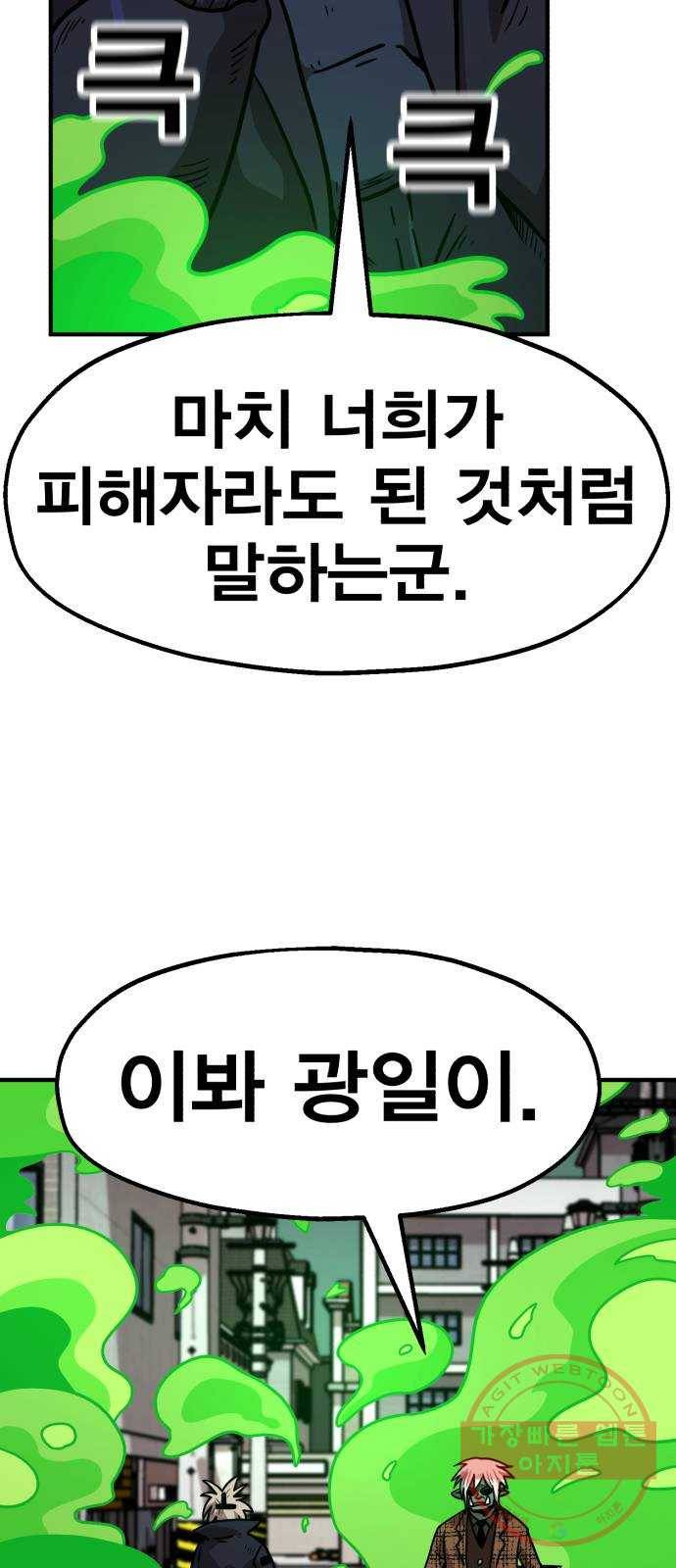 메트로 헌터 34. 눈에는 눈 이에는 이 50