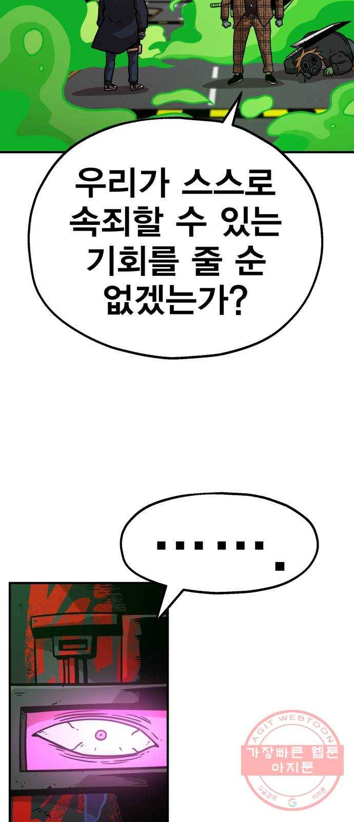 메트로 헌터 34. 눈에는 눈 이에는 이 51