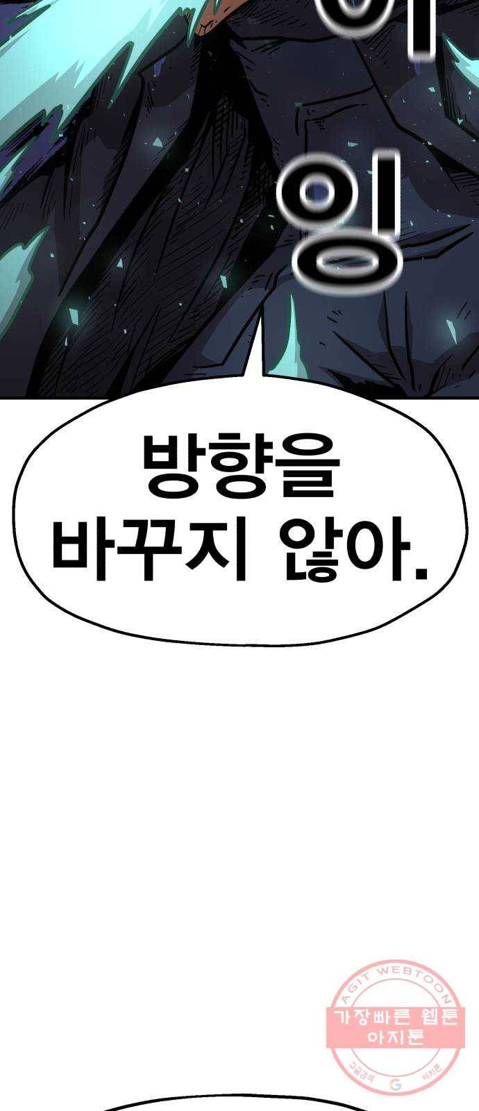 메트로 헌터 34. 눈에는 눈 이에는 이 54