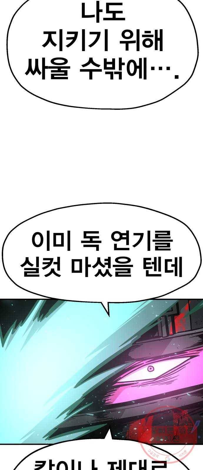 메트로 헌터 34. 눈에는 눈 이에는 이 56