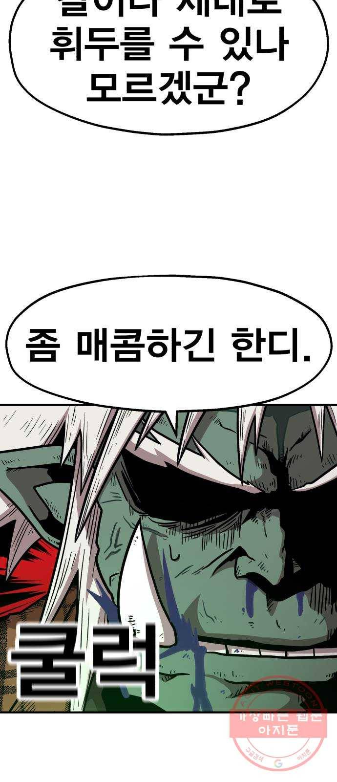 메트로 헌터 34. 눈에는 눈 이에는 이 57