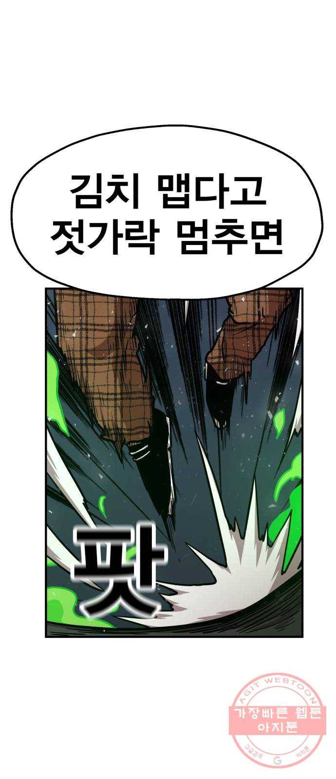 메트로 헌터 34. 눈에는 눈 이에는 이 58