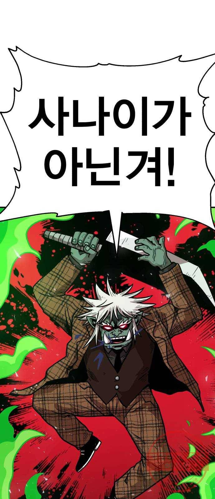 메트로 헌터 34. 눈에는 눈 이에는 이 59