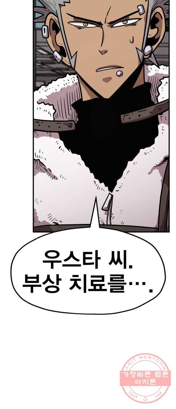 메트로 헌터 34. 눈에는 눈 이에는 이 67
