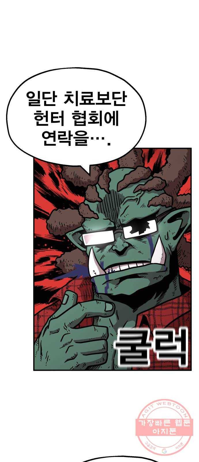 메트로 헌터 34. 눈에는 눈 이에는 이 68