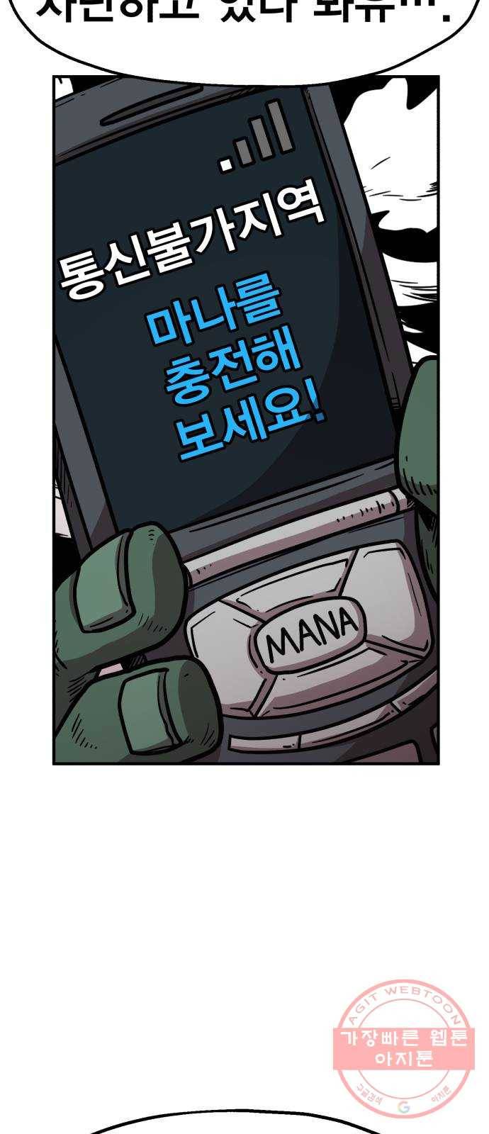 메트로 헌터 34. 눈에는 눈 이에는 이 70
