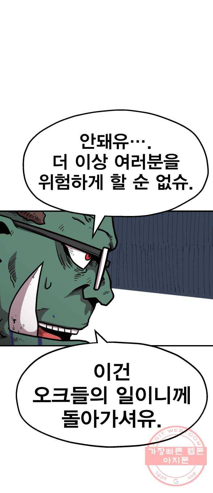 메트로 헌터 34. 눈에는 눈 이에는 이 74