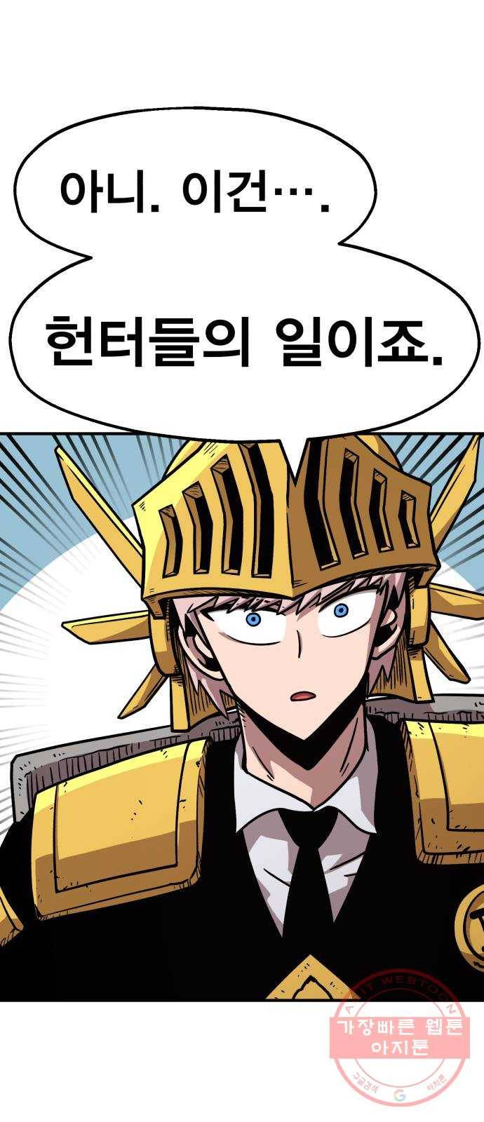 메트로 헌터 34. 눈에는 눈 이에는 이 75