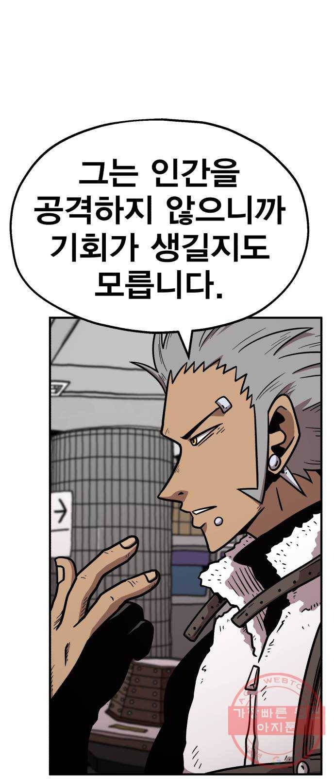 메트로 헌터 34. 눈에는 눈 이에는 이 76