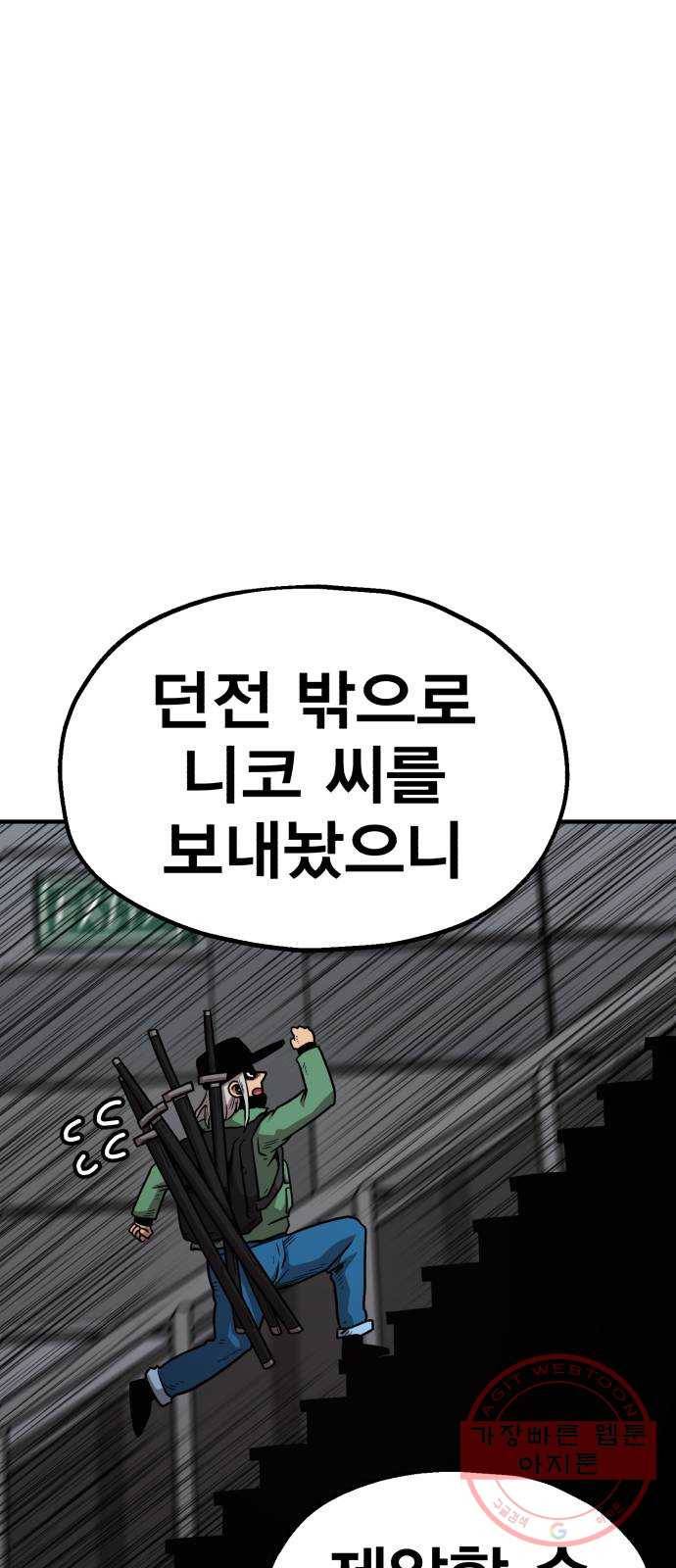 메트로 헌터 34. 눈에는 눈 이에는 이 77