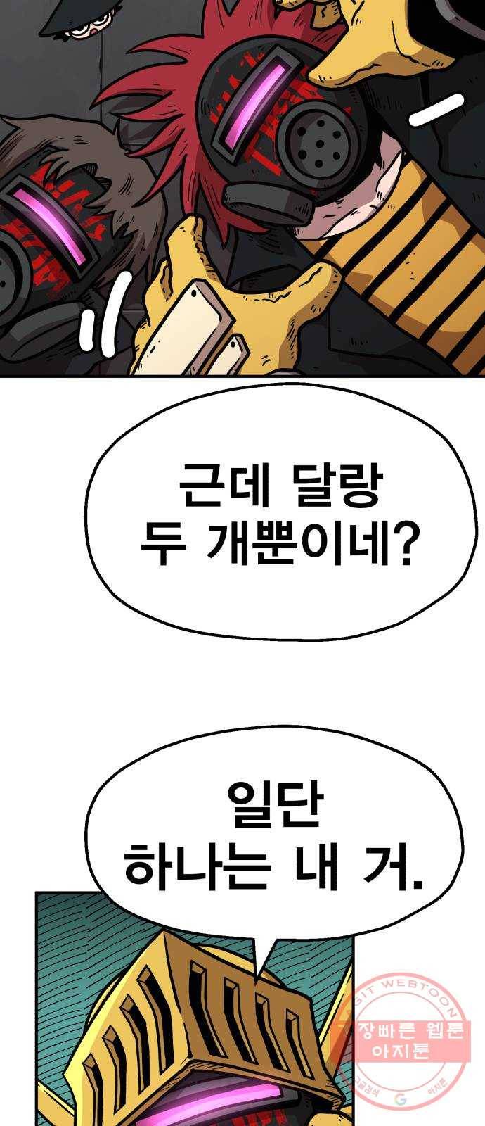 메트로 헌터 34. 눈에는 눈 이에는 이 80