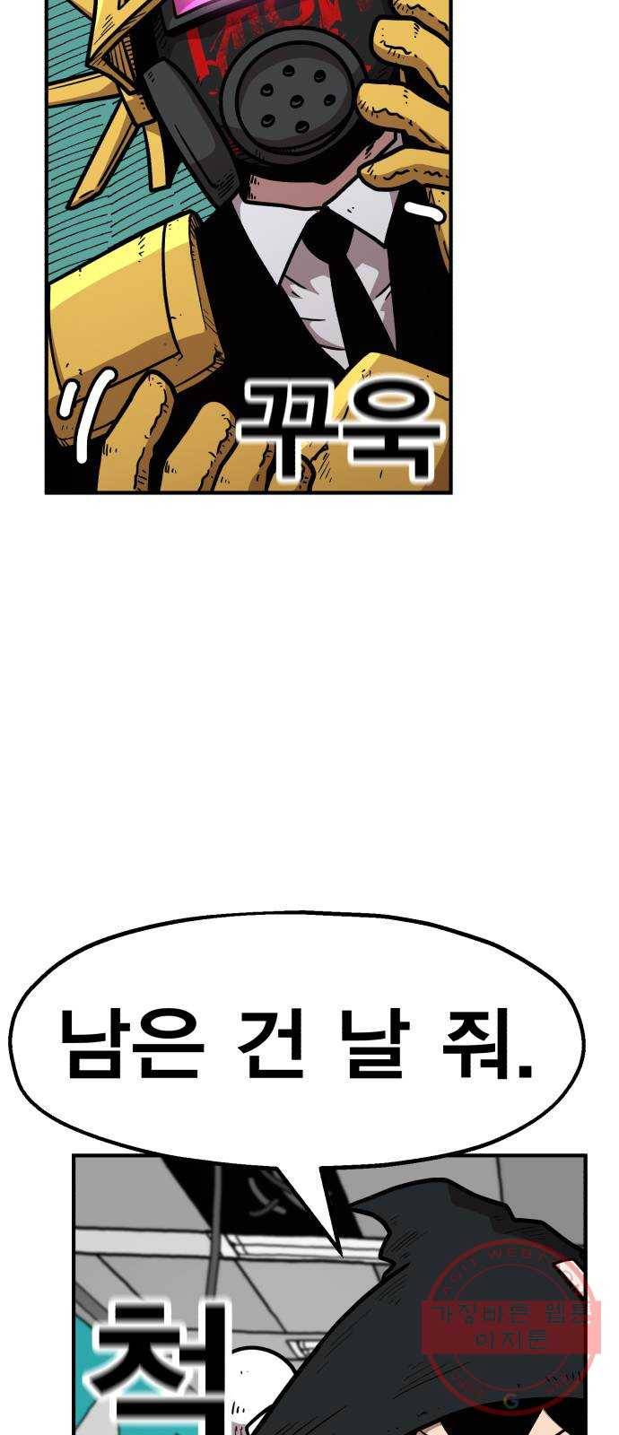 메트로 헌터 34. 눈에는 눈 이에는 이 81