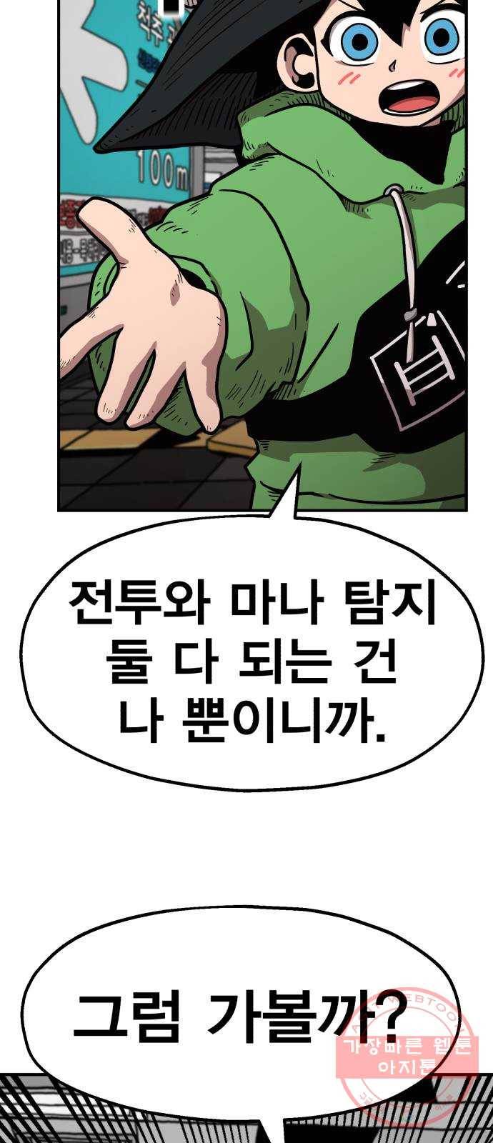 메트로 헌터 34. 눈에는 눈 이에는 이 82