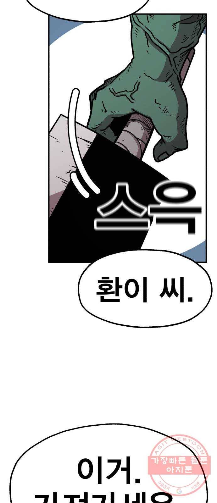 메트로 헌터 34. 눈에는 눈 이에는 이 84