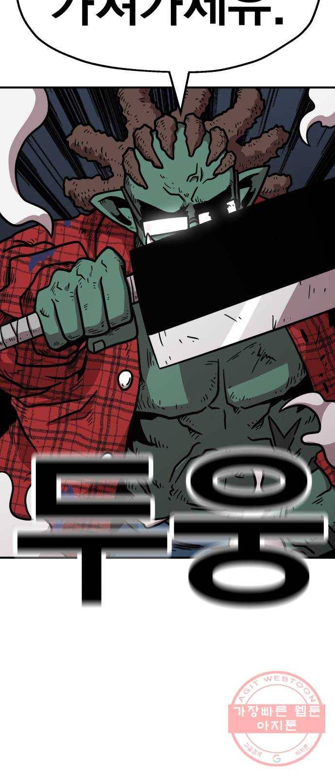 메트로 헌터 34. 눈에는 눈 이에는 이 85