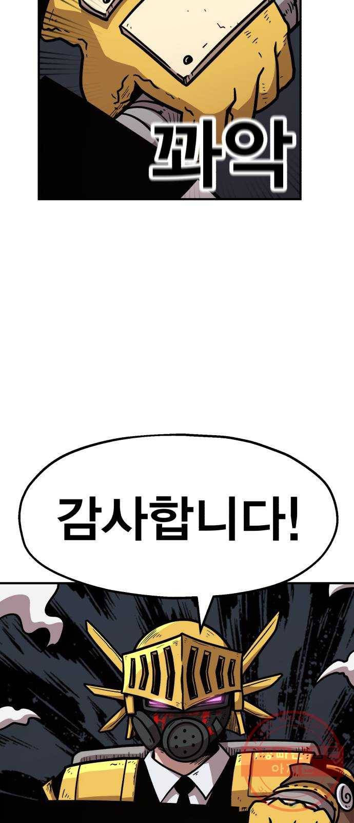 메트로 헌터 34. 눈에는 눈 이에는 이 88
