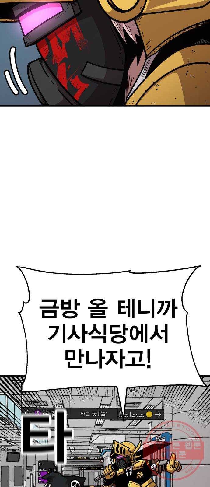 메트로 헌터 34. 눈에는 눈 이에는 이 91
