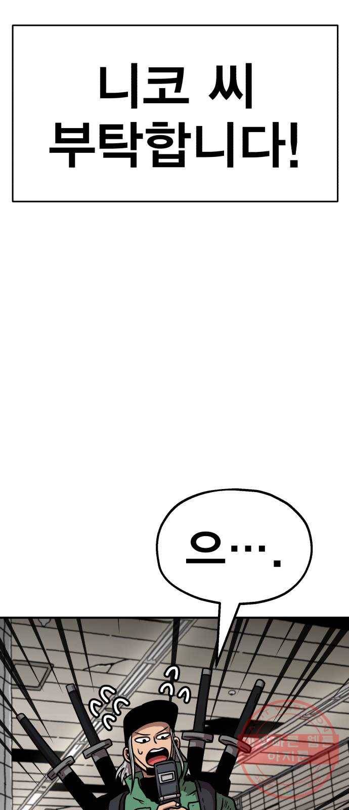 메트로 헌터 34. 눈에는 눈 이에는 이 96