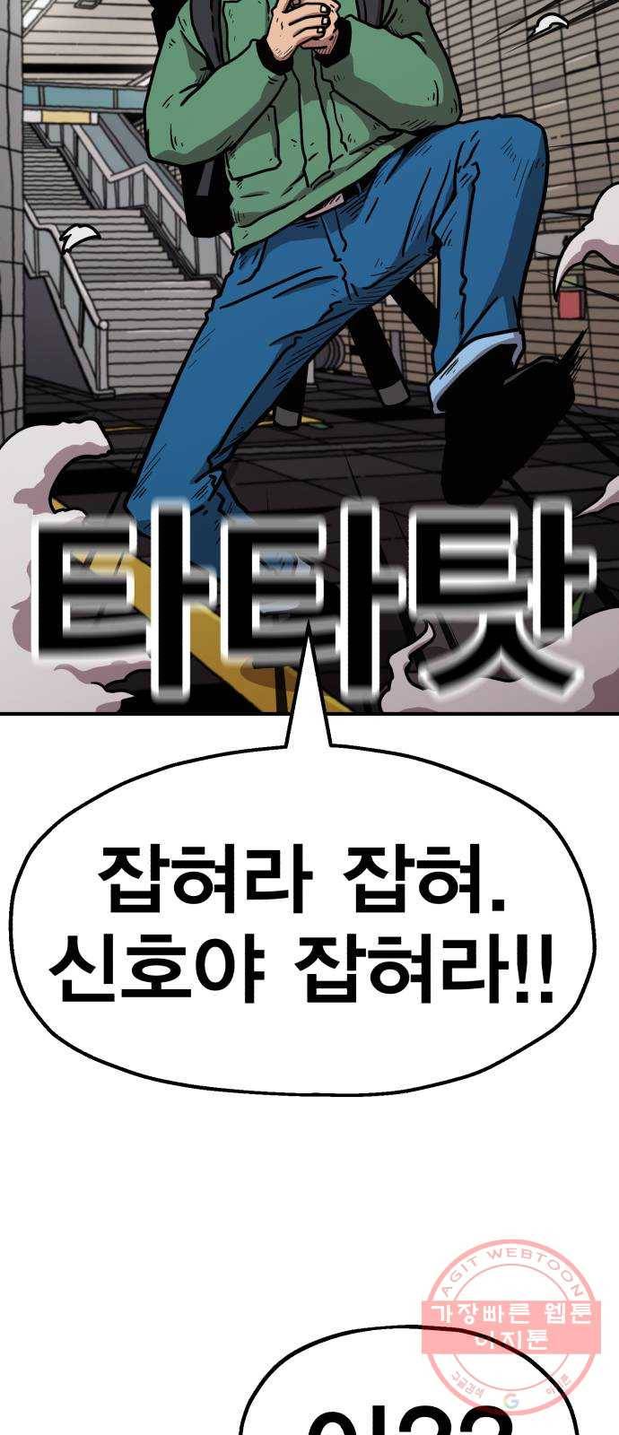 메트로 헌터 34. 눈에는 눈 이에는 이 97