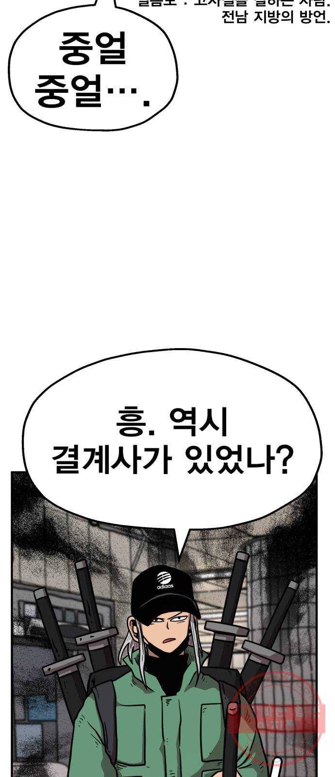 메트로 헌터 34. 눈에는 눈 이에는 이 101