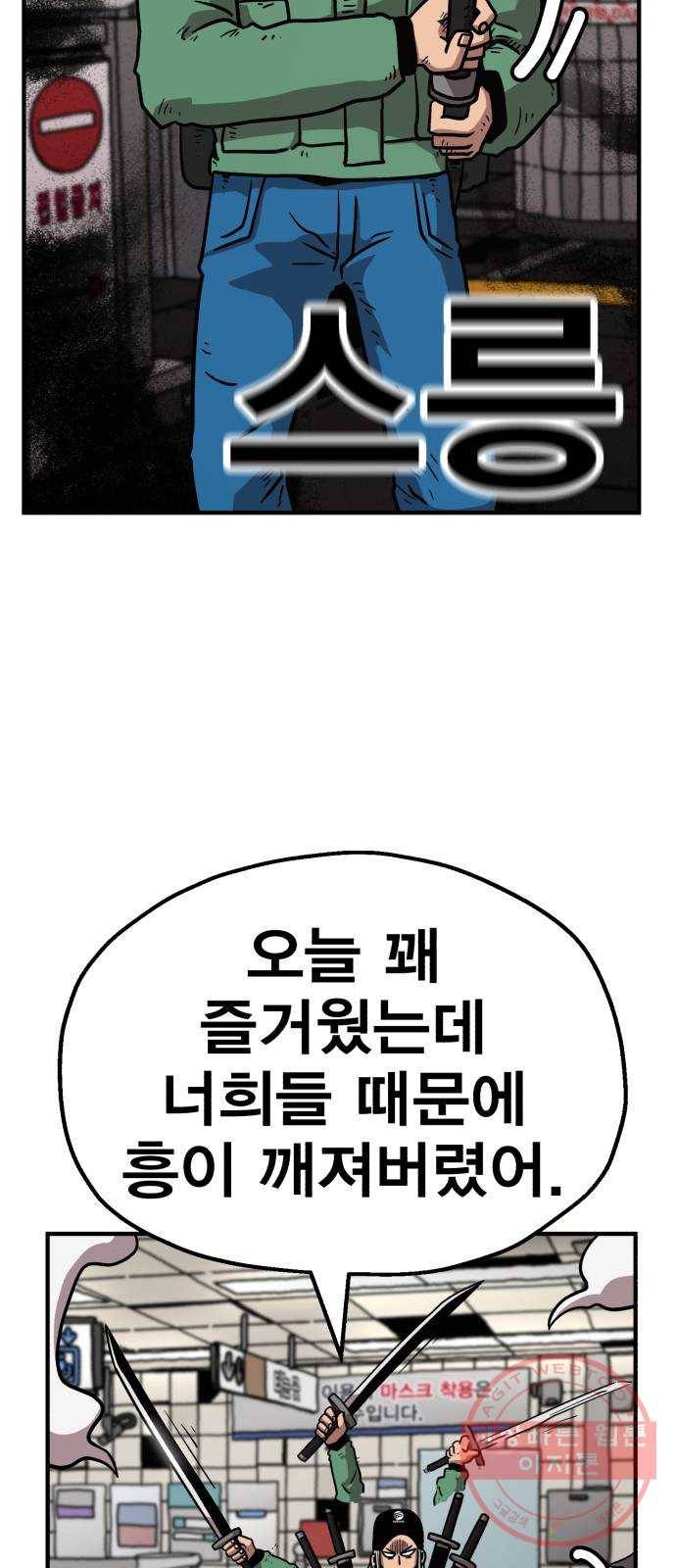 메트로 헌터 34. 눈에는 눈 이에는 이 102