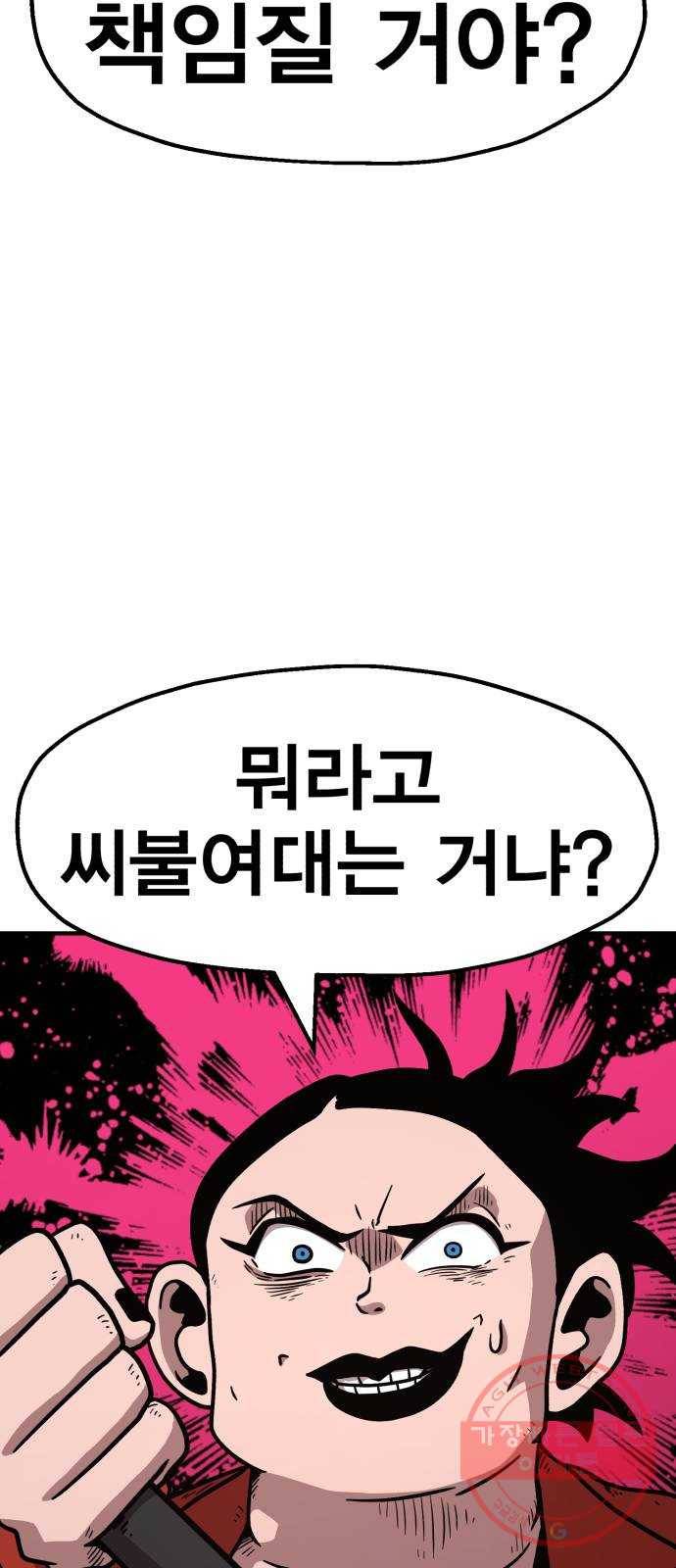 메트로 헌터 34. 눈에는 눈 이에는 이 105