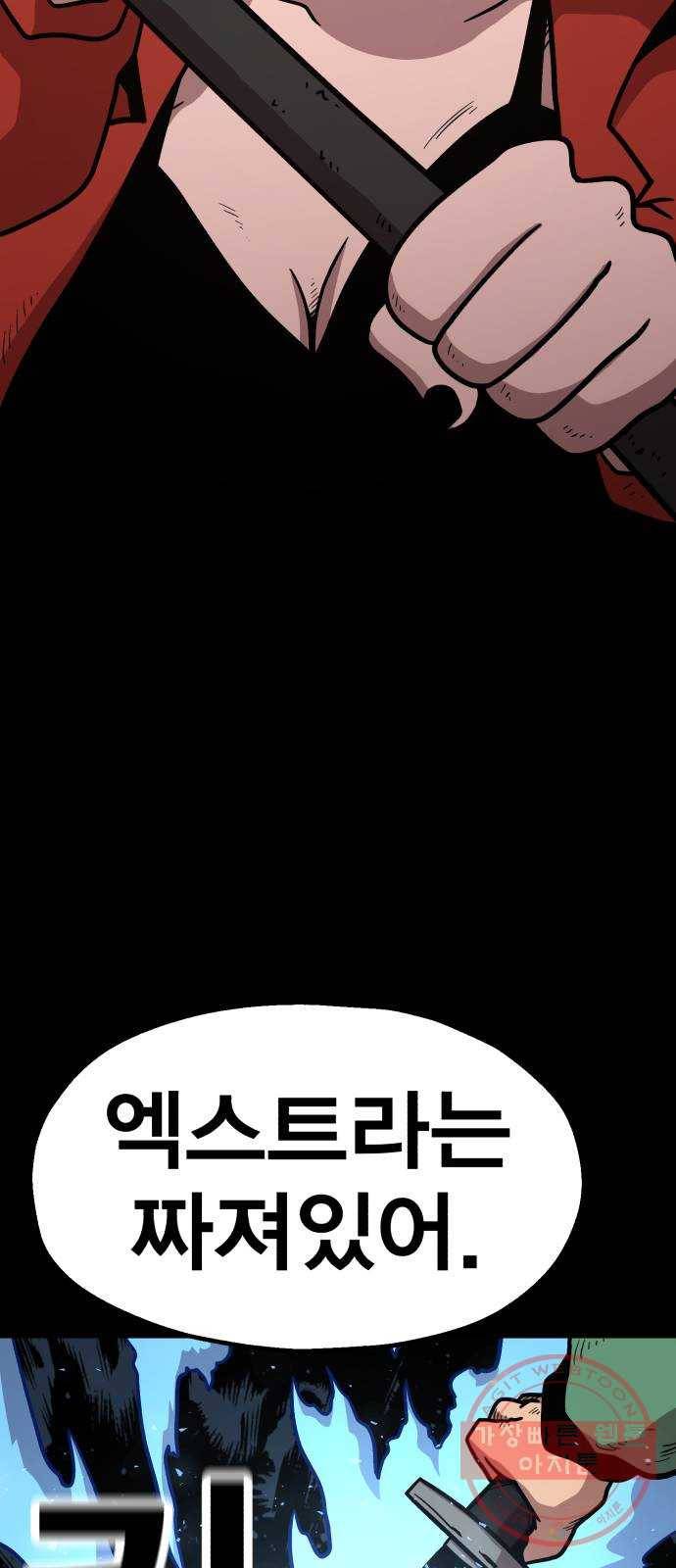 메트로 헌터 34. 눈에는 눈 이에는 이 106
