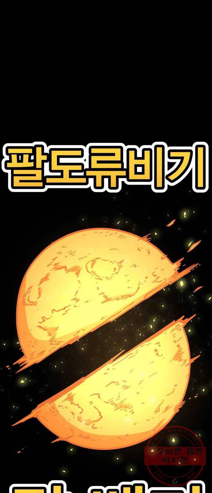 메트로 헌터 34. 눈에는 눈 이에는 이 109