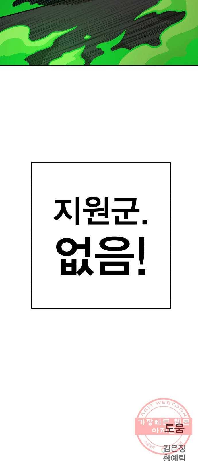 메트로 헌터 34. 눈에는 눈 이에는 이 118