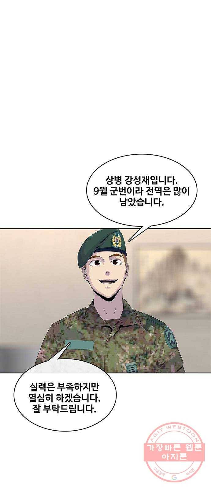 취사병 전설이 되다 145화 : 조기진급하는 이유 1