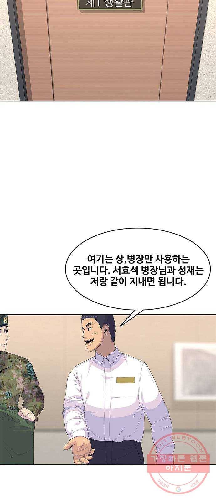 취사병 전설이 되다 145화 : 조기진급하는 이유 6
