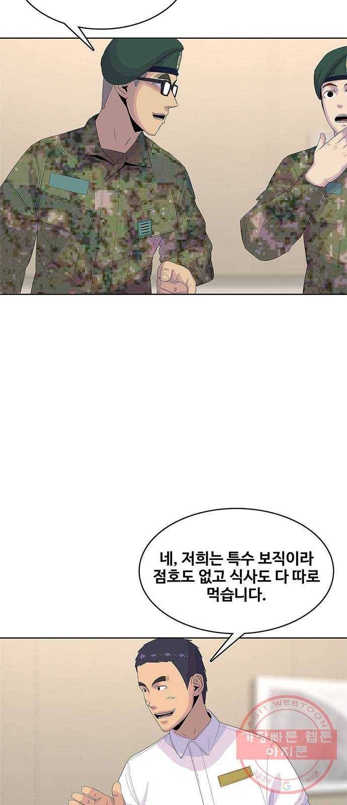 취사병 전설이 되다 145화 : 조기진급하는 이유 8