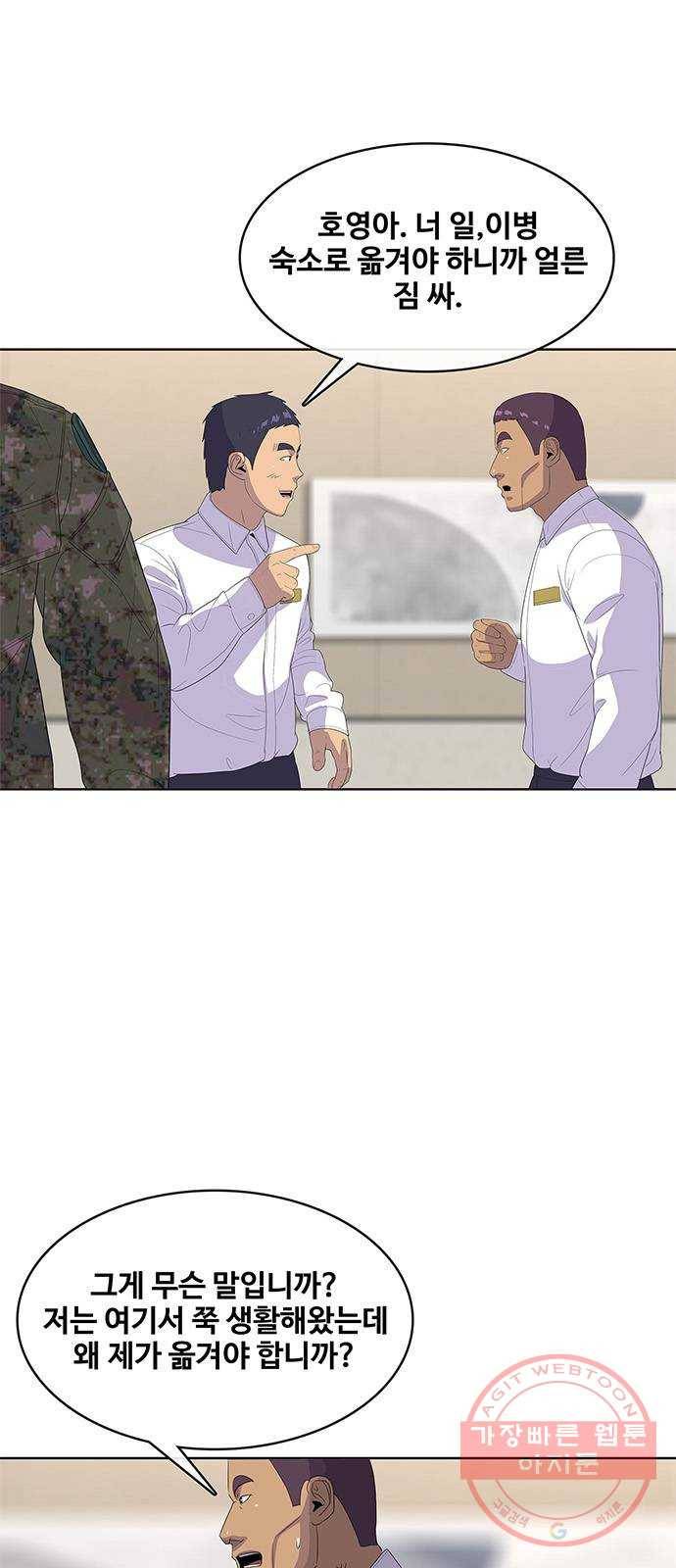 취사병 전설이 되다 145화 : 조기진급하는 이유 10