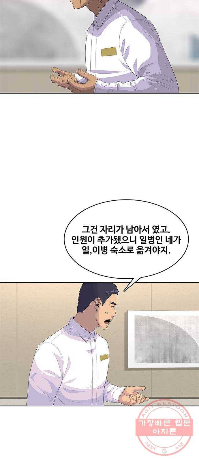 취사병 전설이 되다 145화 : 조기진급하는 이유 11