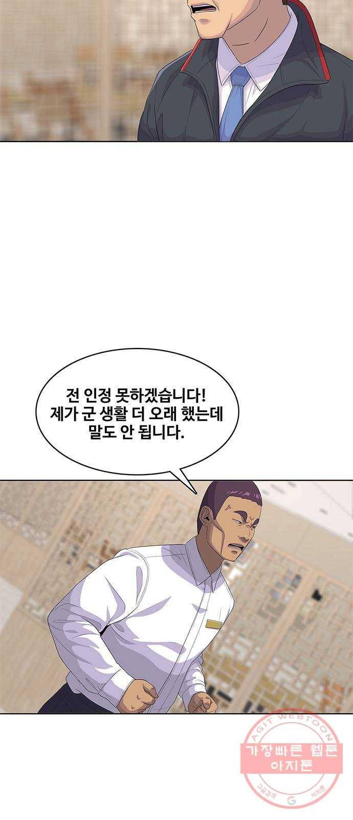 취사병 전설이 되다 145화 : 조기진급하는 이유 15