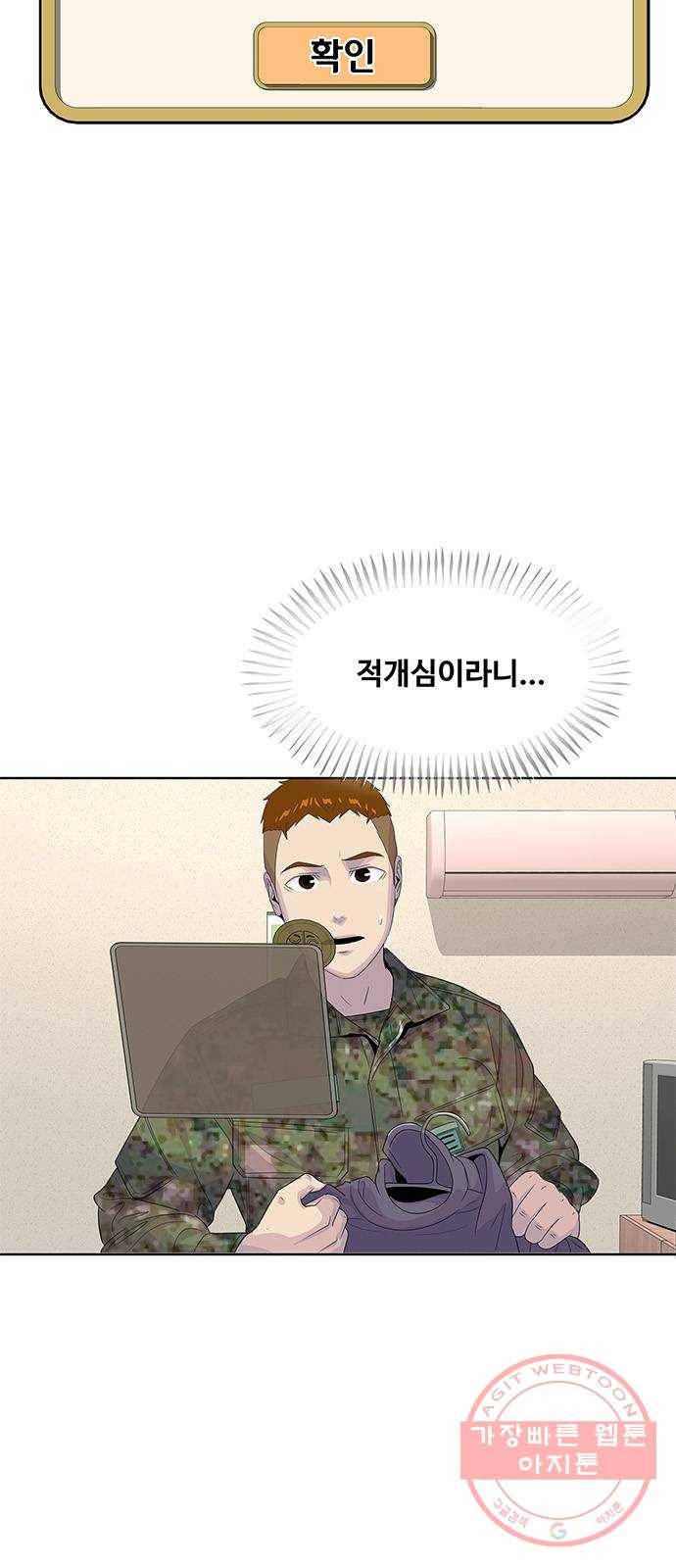 취사병 전설이 되다 145화 : 조기진급하는 이유 21