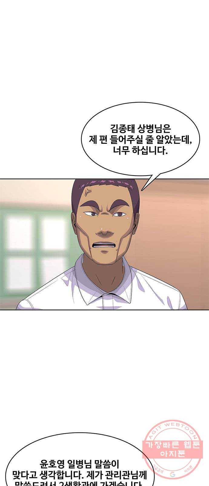 취사병 전설이 되다 145화 : 조기진급하는 이유 24